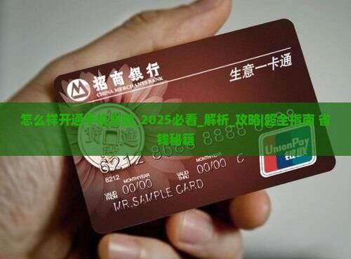 怎么样开通手机贷款