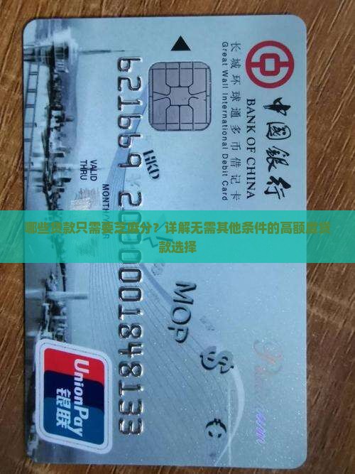 哪些贷款只需要芝麻分