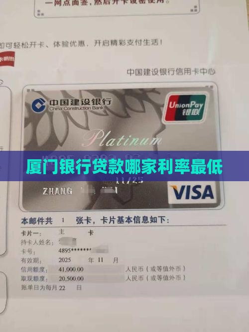 厦门哪个银行贷款最低