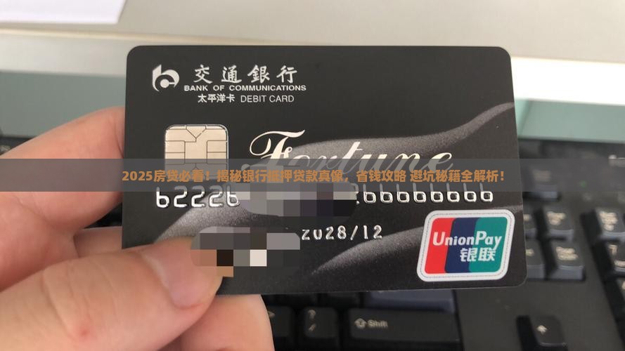商业银行住宅抵押贷款