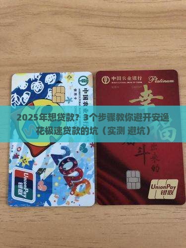 安逸花的极速贷款