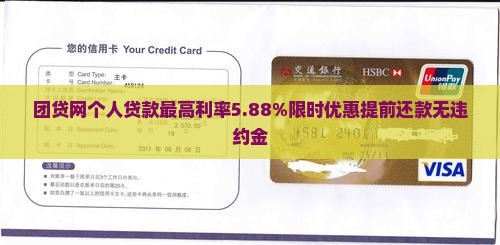 团贷网个人贷款