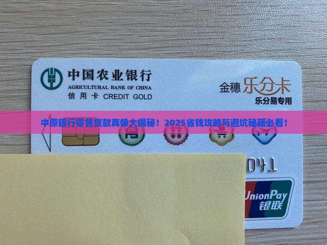 中原银行零售贷款