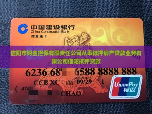 信阳抵押房产贷款公司