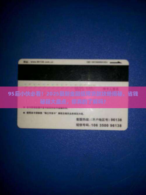 95金融信用贷款怎么样