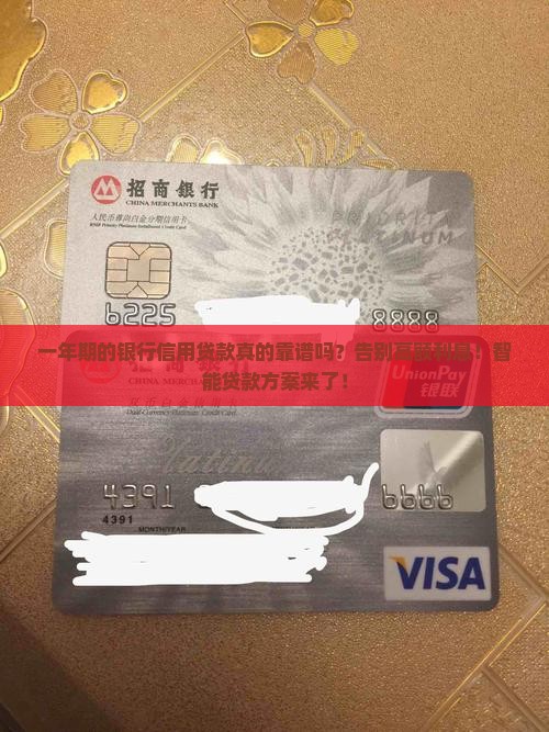 一年期的银行信用贷款
