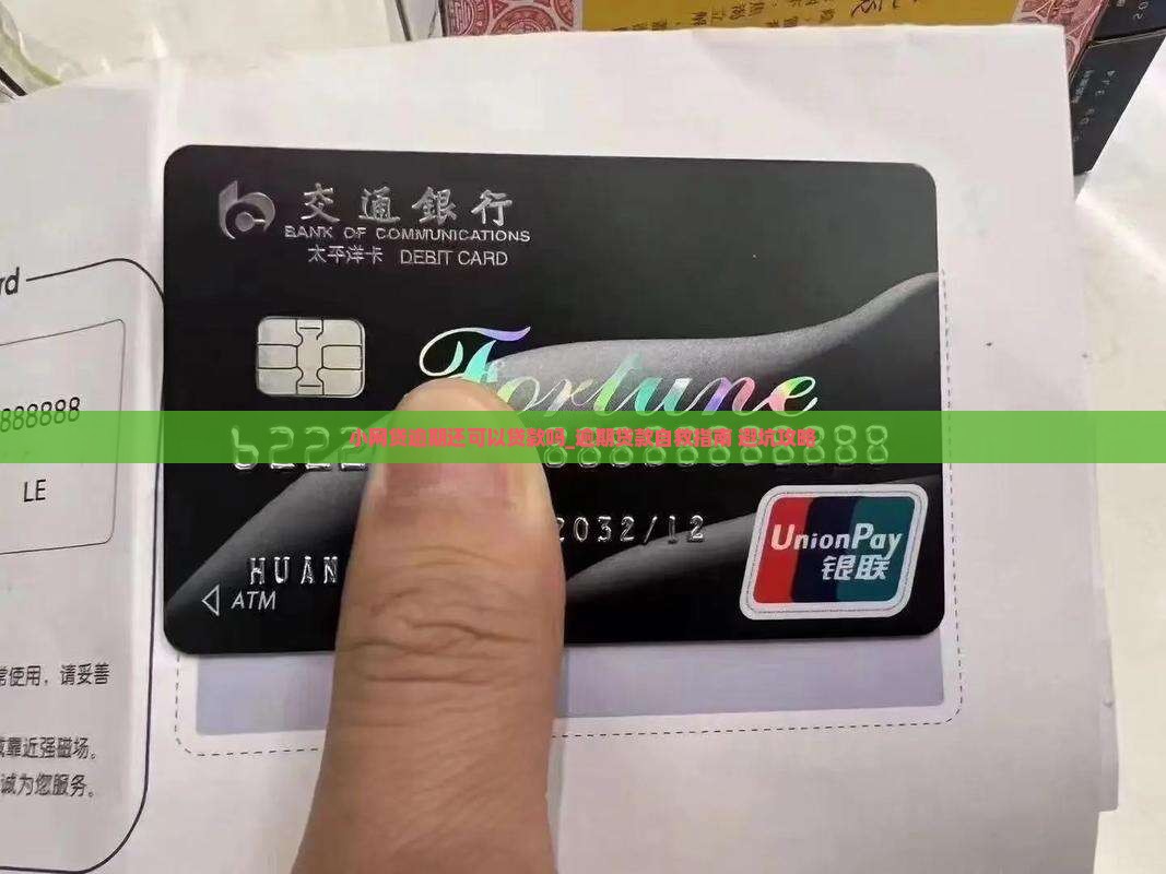 小网贷逾期还可以贷款吗