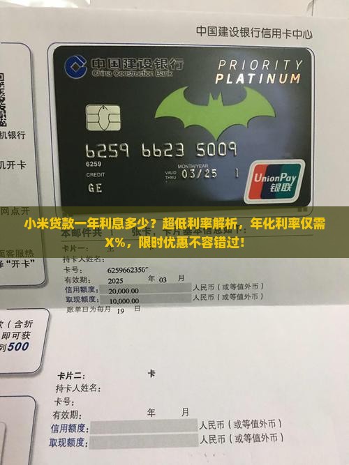 小米贷款一年利息多少