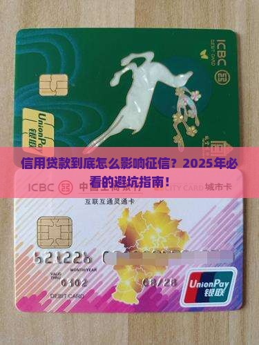 信用贷款对征信