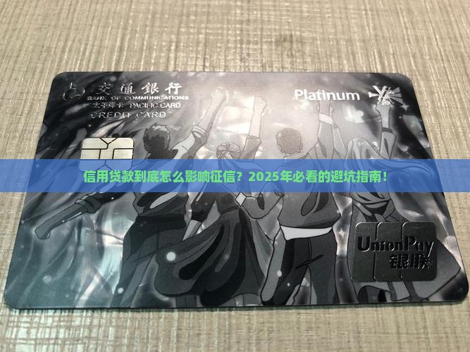 信用贷款对征信