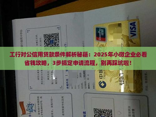 工行对公信用贷款条件