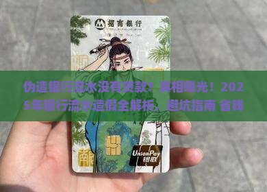伪造银行流水没有贷款