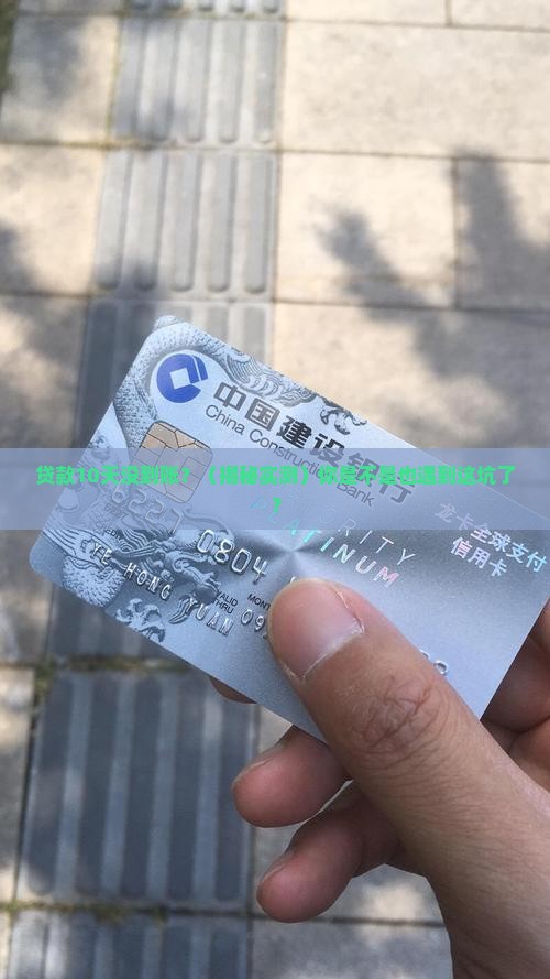 小额贷款10天不下款