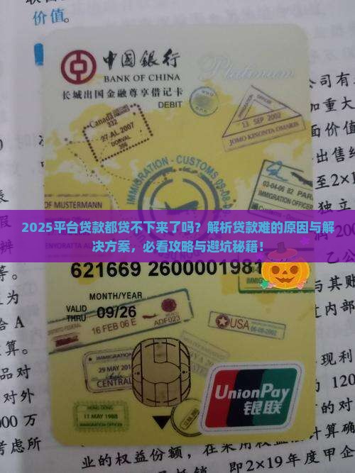 平台贷款都贷不下来了吗
