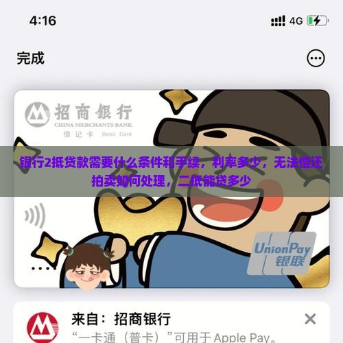 银行2抵贷款