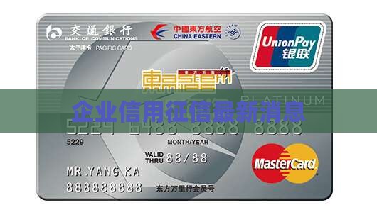 企业贷款征信最新消息