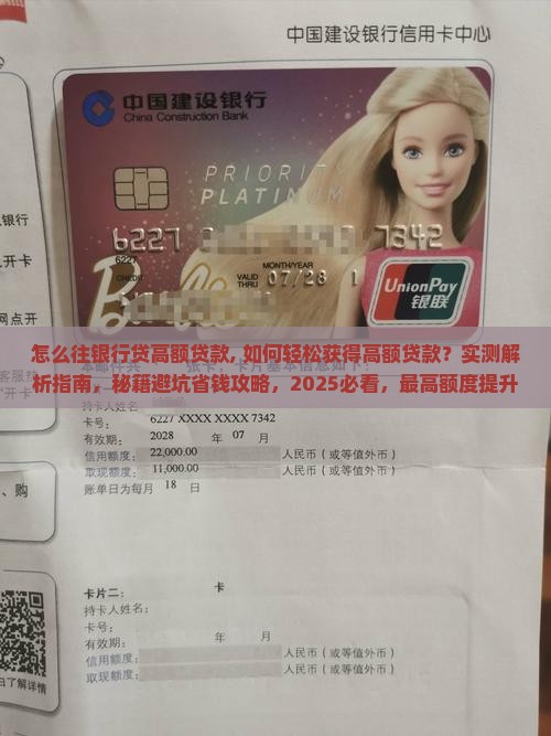 怎么往银行贷高额贷款