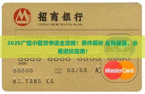 广信小额贷款申请条件