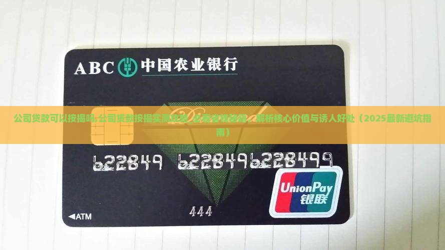 公司贷款可以按揭吗