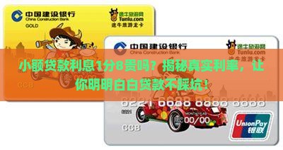 小额贷款利息1分8贵吗