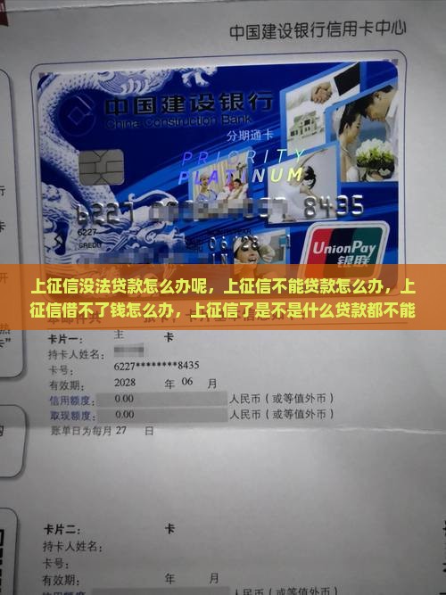 上征信没法贷款怎么办呢