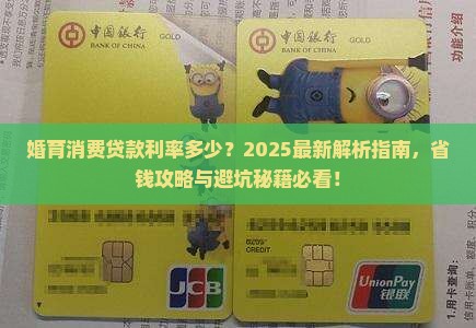 婚育消费贷款利率多少