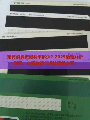 婚育消费贷款利率多少