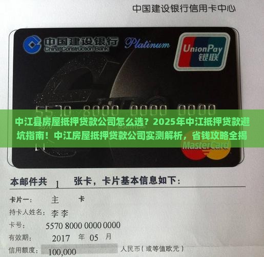 中江县房屋抵押贷款公司