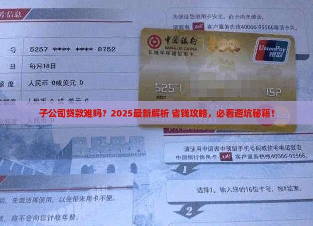 子公司能申请贷款吗