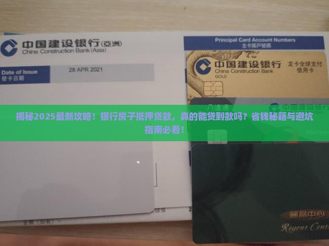 银行能房子抵押贷款吗