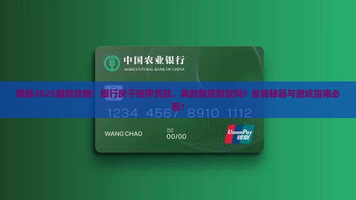 银行能房子抵押贷款吗