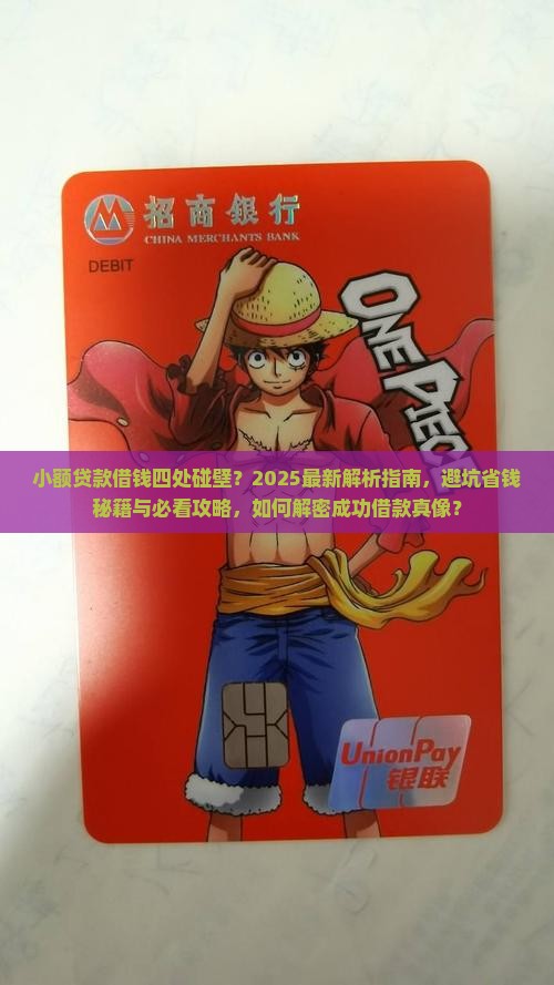 小额贷款借钱四处碰壁