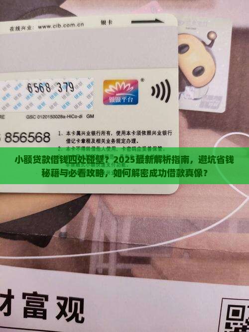 小额贷款借钱四处碰壁