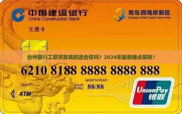 台州银行工薪贷款