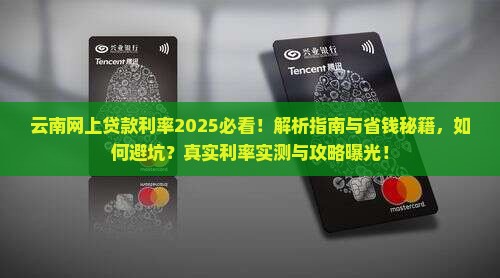 云南网上贷款利率