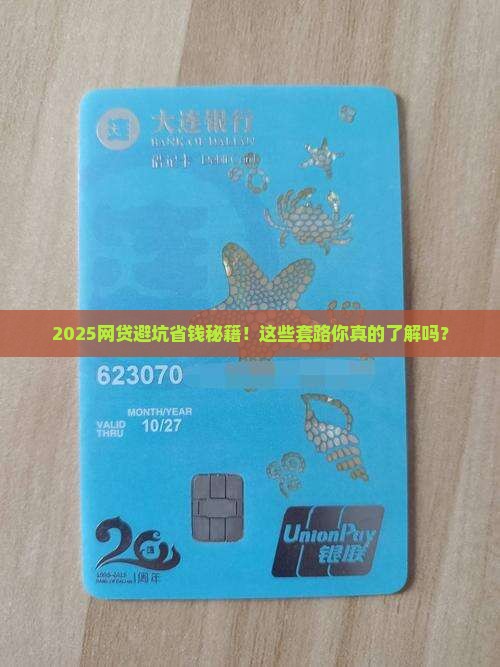 你要怎么样看待网络贷款