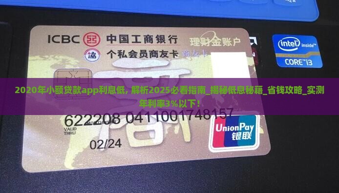2020年小额贷款app利息低