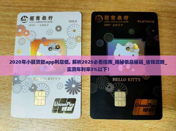 2020年小额贷款app利息低