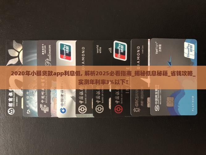 2020年小额贷款app利息低