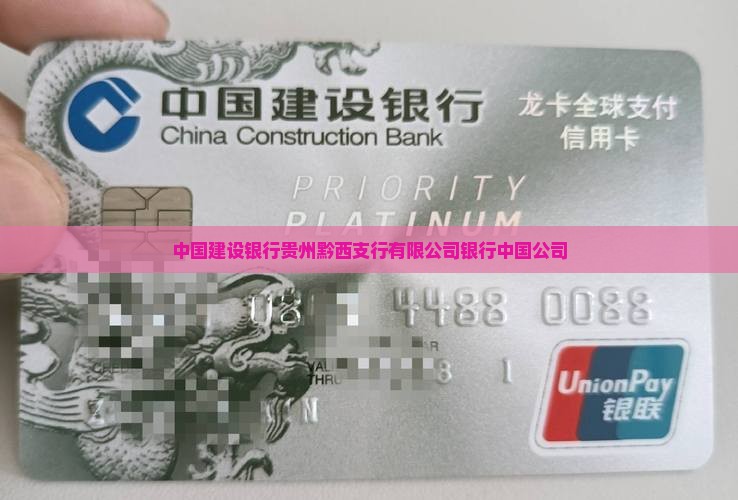 黔西建行抵押贷款公司