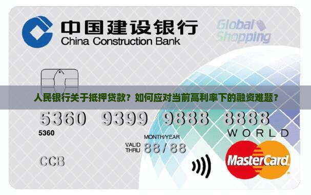 人民银行关于抵押贷款