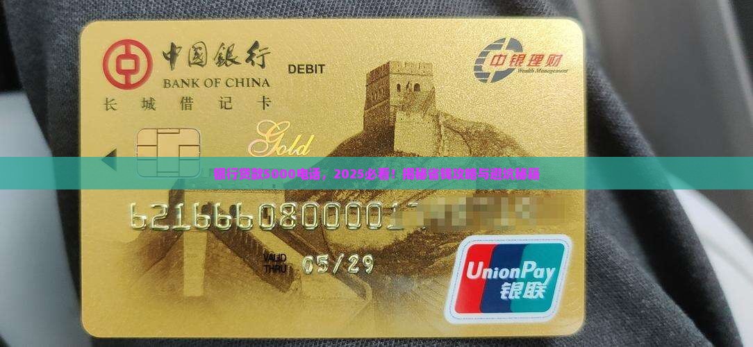 银行贷款5000电话