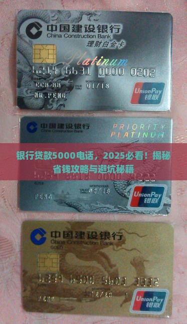 银行贷款5000电话