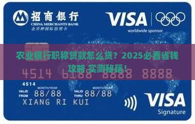 农业银行职称贷款