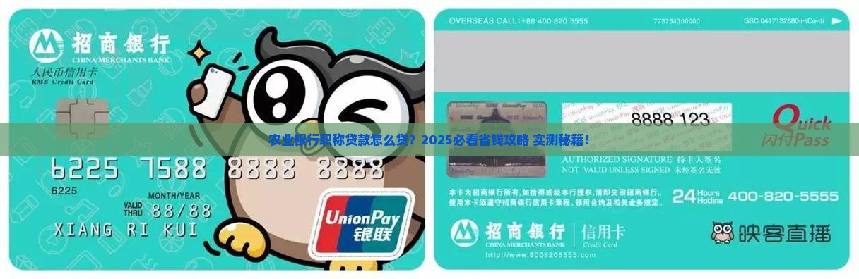农业银行职称贷款