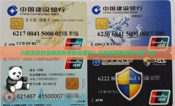 小额贷款的各种服务费