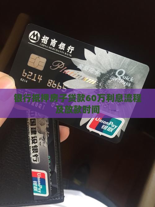 银行抵押房子贷款6
