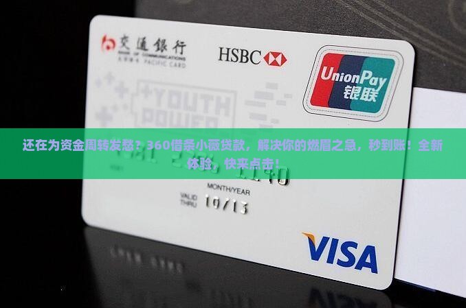 360借条小薇贷款