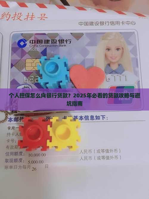 个人担保向银行贷款