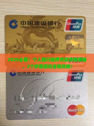 个人银行有抵押贷款吗